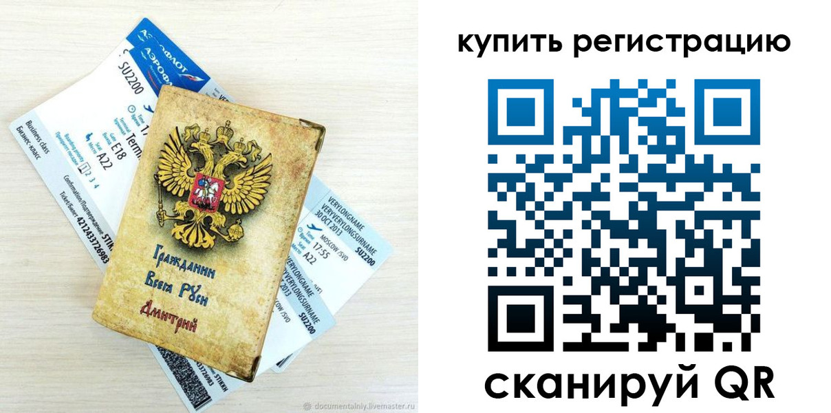 прописка законно в Аргуне