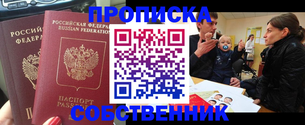 прописка в квартире в Аргуне