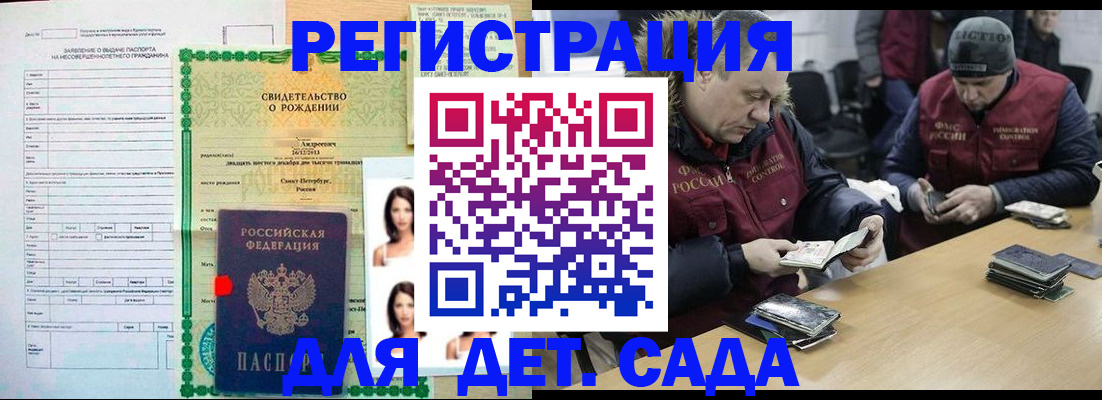 прописка законно в Аргуне