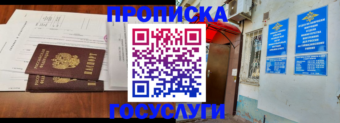 прописка в квартире в Аргуне